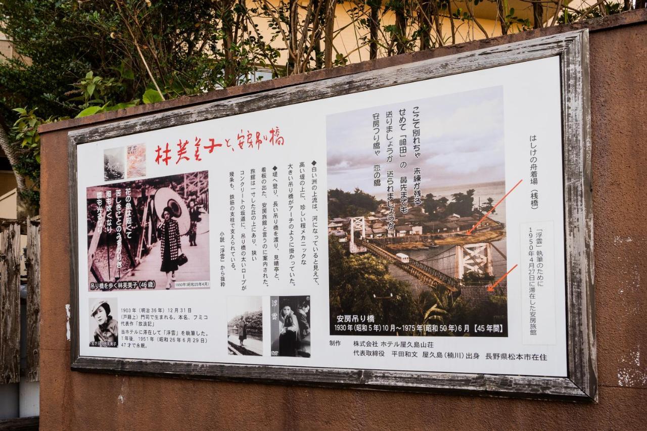 Hotel Yakushima Sanso Экстерьер фото